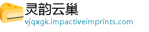 灵韵云巢